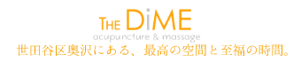 はり・きゅう・マッサージ治療院DiME