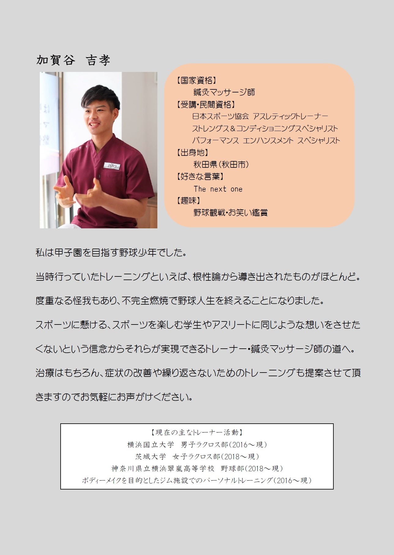 加賀谷 吉孝